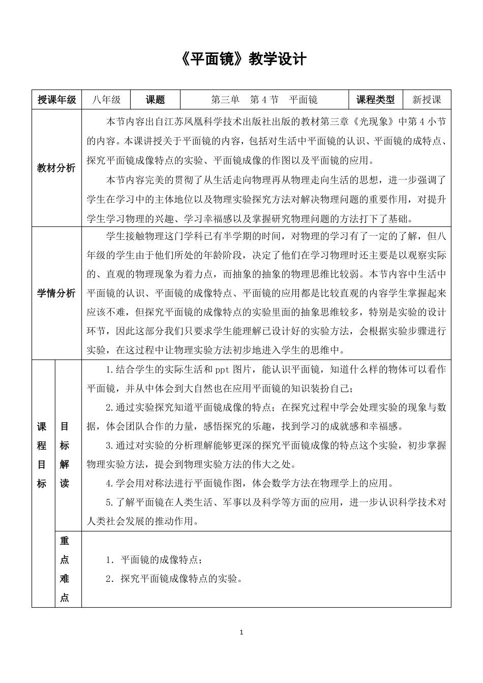 平面镜教学设计_第1页