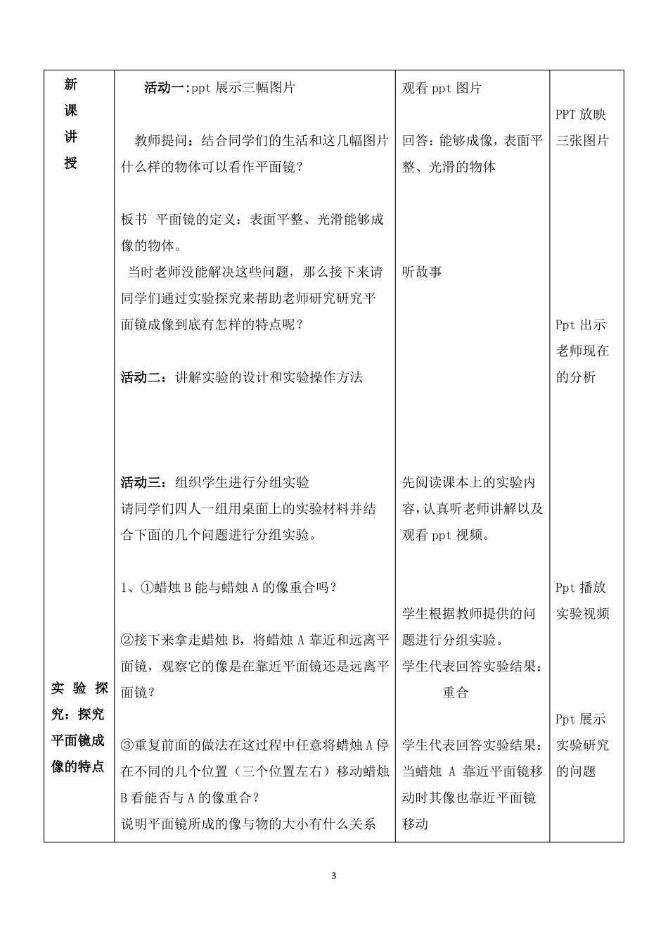 平面镜教学设计_第3页