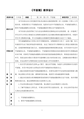 平面镜教学设计