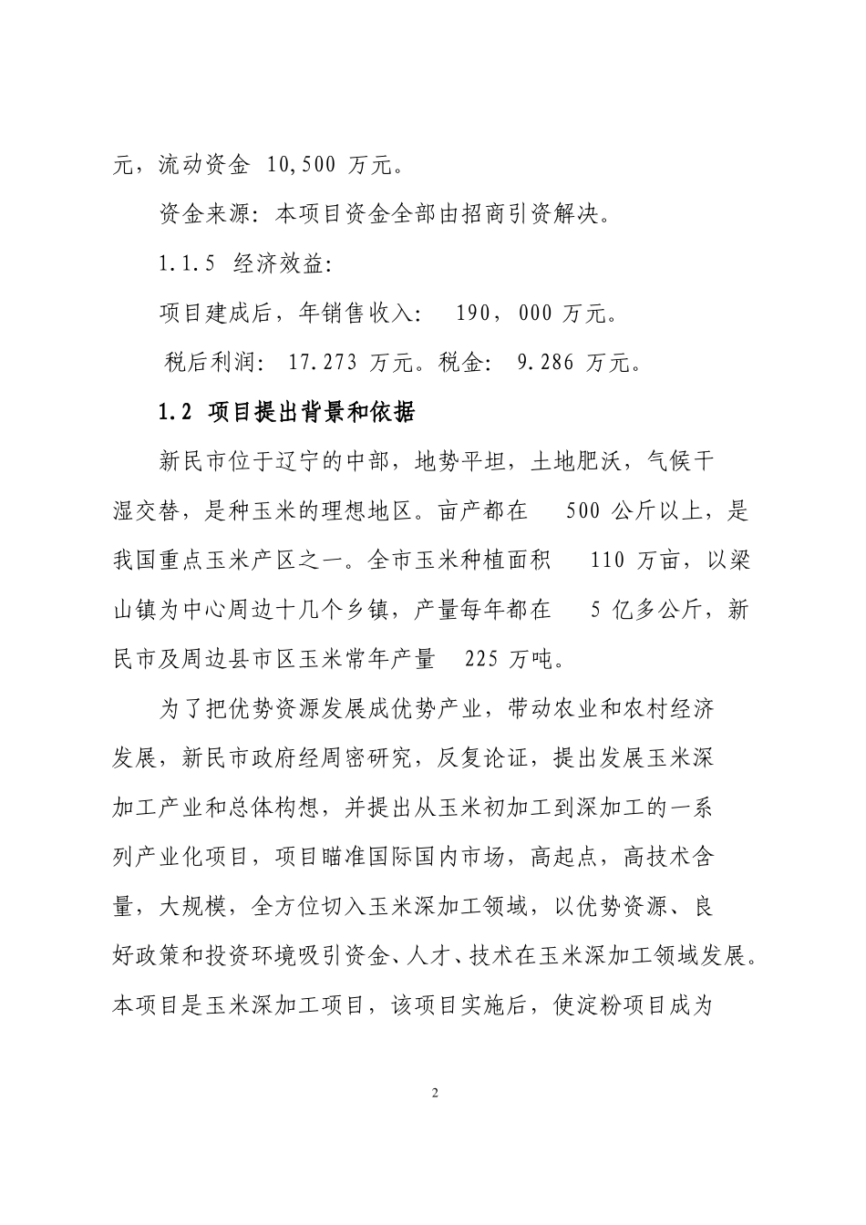 年产10万吨赖氨酸项目_第3页