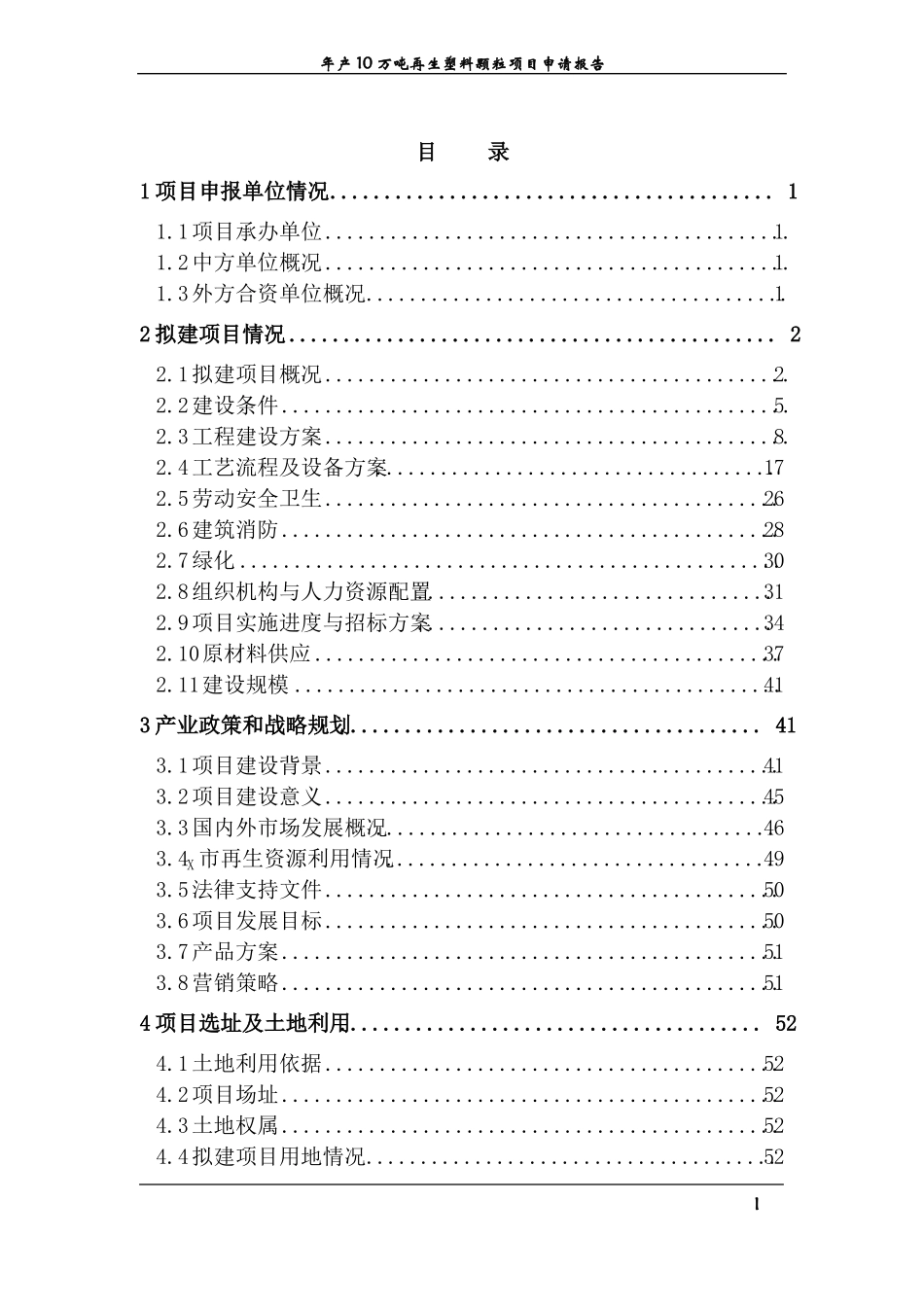 年产10万吨再生塑料颗粒项目投资计划书_第1页