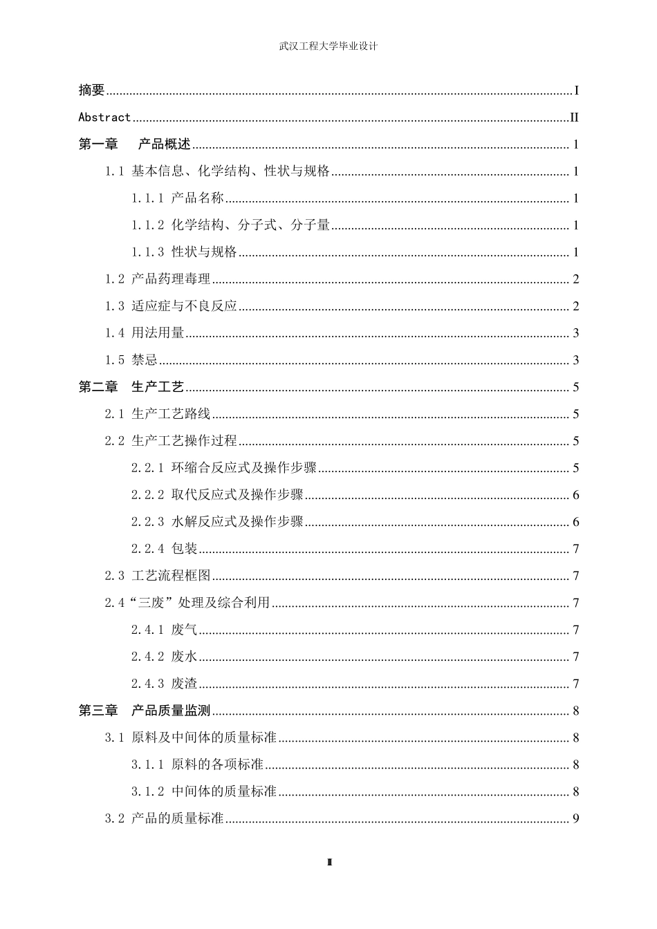 年产15吨的替米沙坦原料药车间工艺设计_第3页