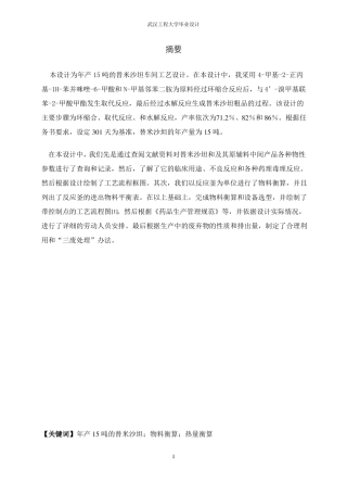 年产15吨的替米沙坦原料药车间工艺设计