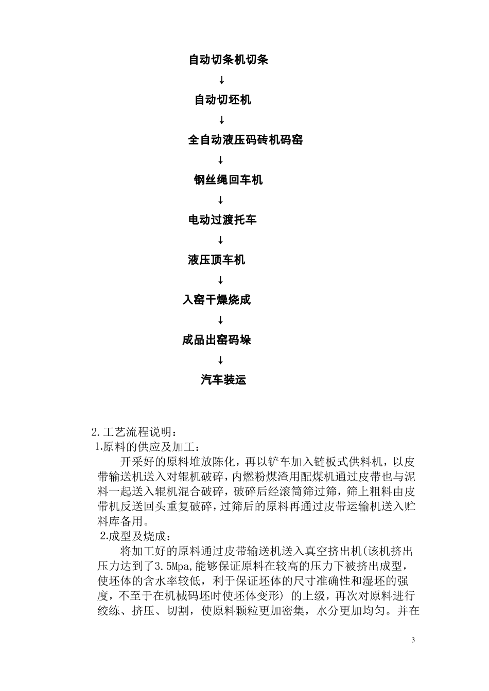 年产3000万块烧结砖红砖生产线方案书_第3页