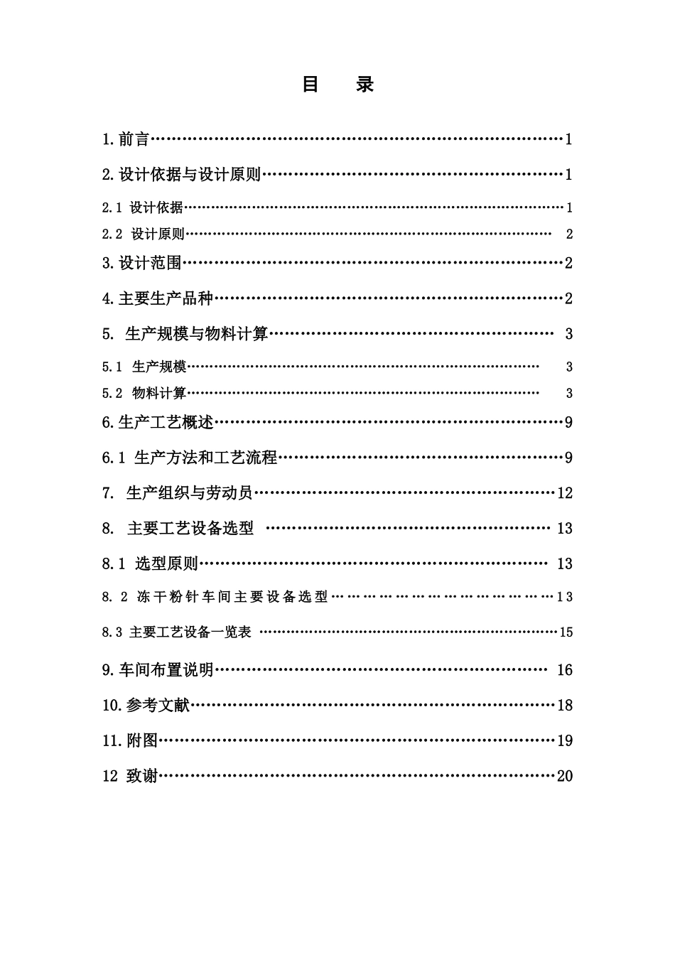 年产4000万支冻干粉针剂车间工艺设计_第3页