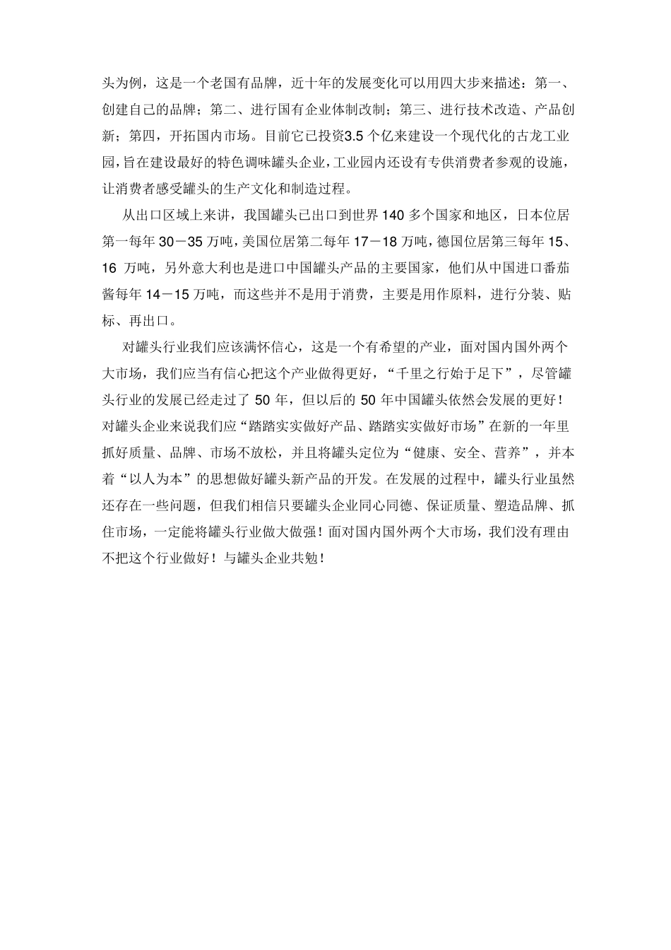 年产450吨午餐肉罐头工艺设计综述_第2页