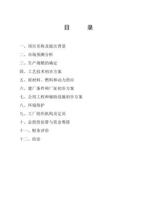 年产3万吨内鹅屠宰及深加工项目