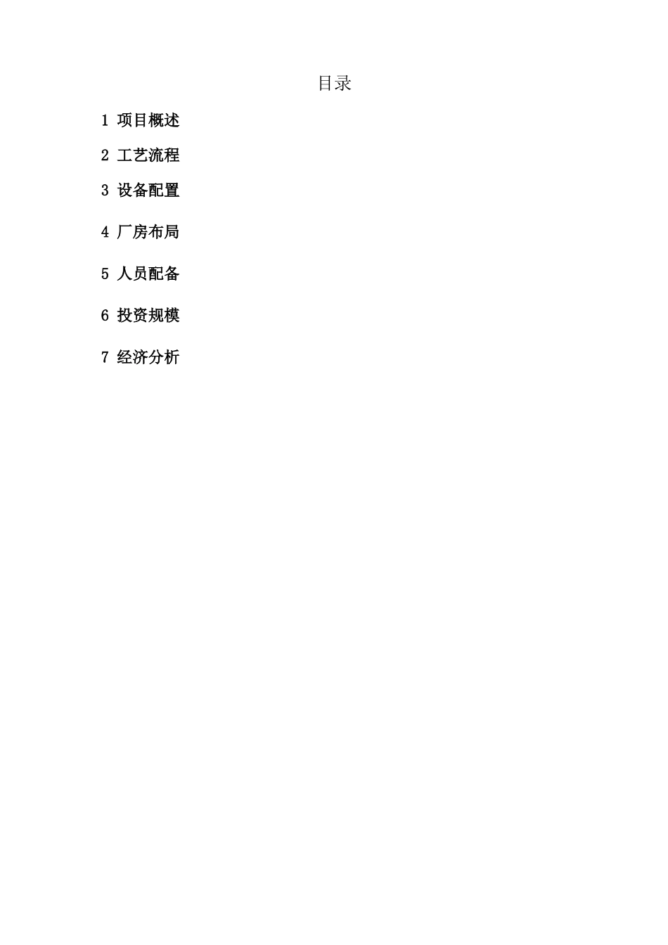 年产4万吨生物质颗粒燃料生产线设计方案_第2页