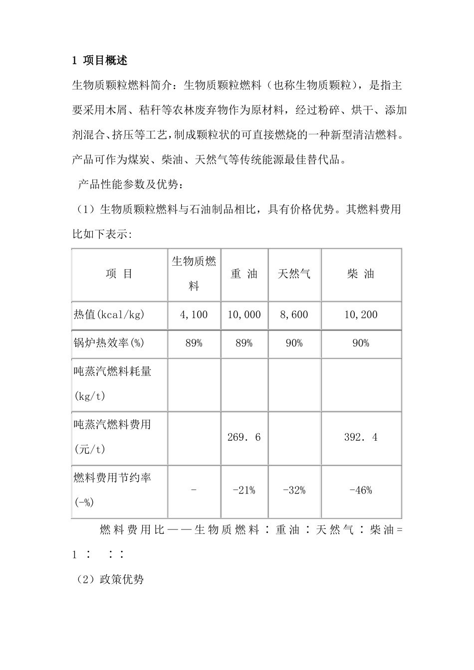年产4万吨生物质颗粒燃料生产线设计方案_第3页