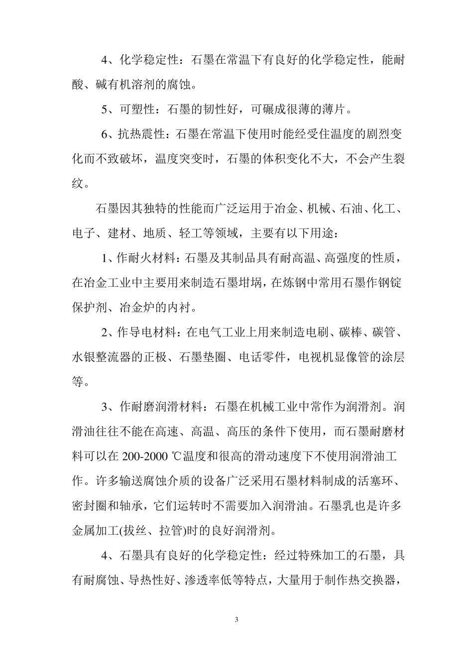 年产5500吨高纯石墨生产工艺流程全解_第3页