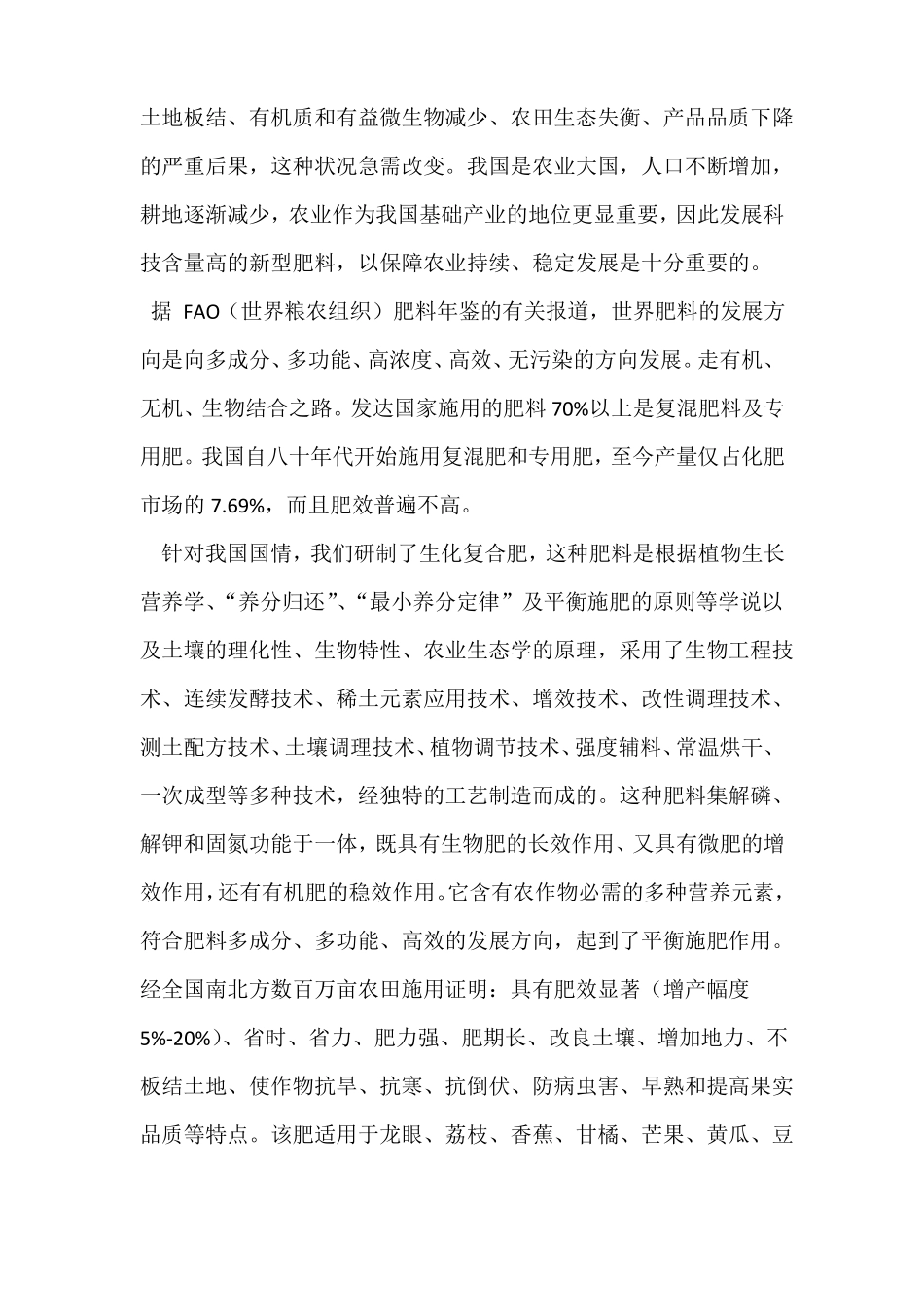年产5万吨生物复合肥项目商业计划书_第3页