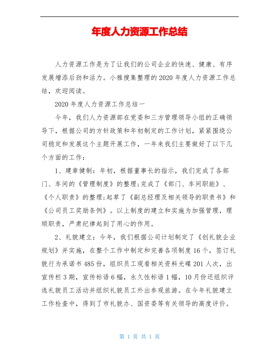 年人力资源工作总结_第1页