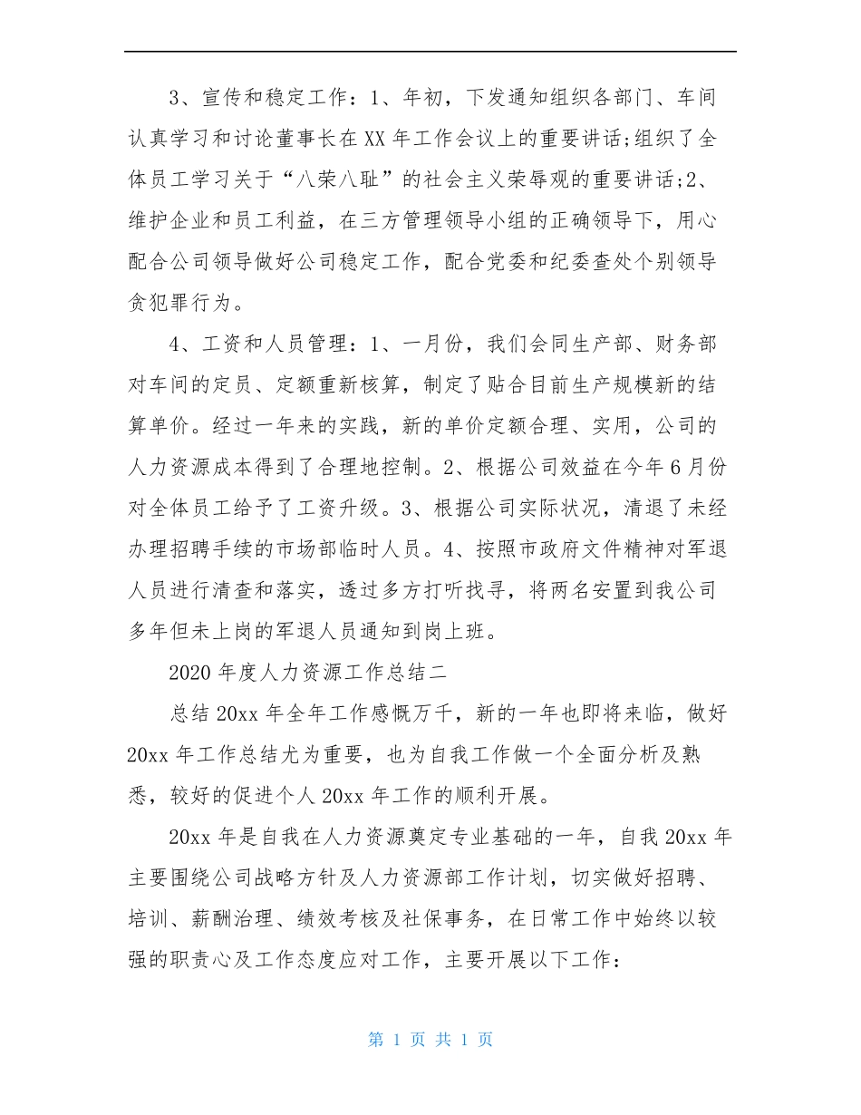 年人力资源工作总结_第2页