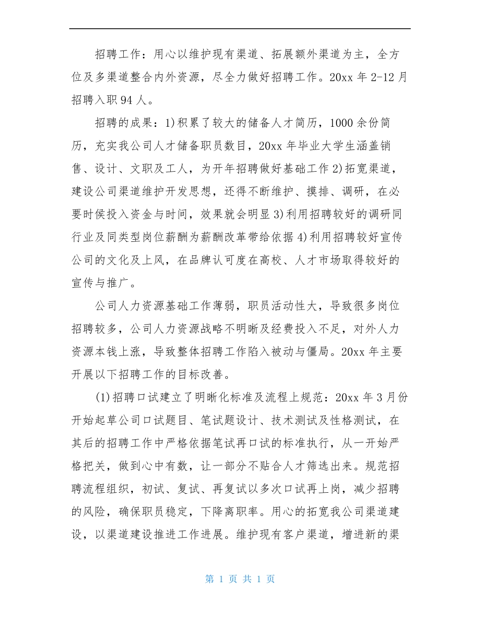 年人力资源工作总结_第3页