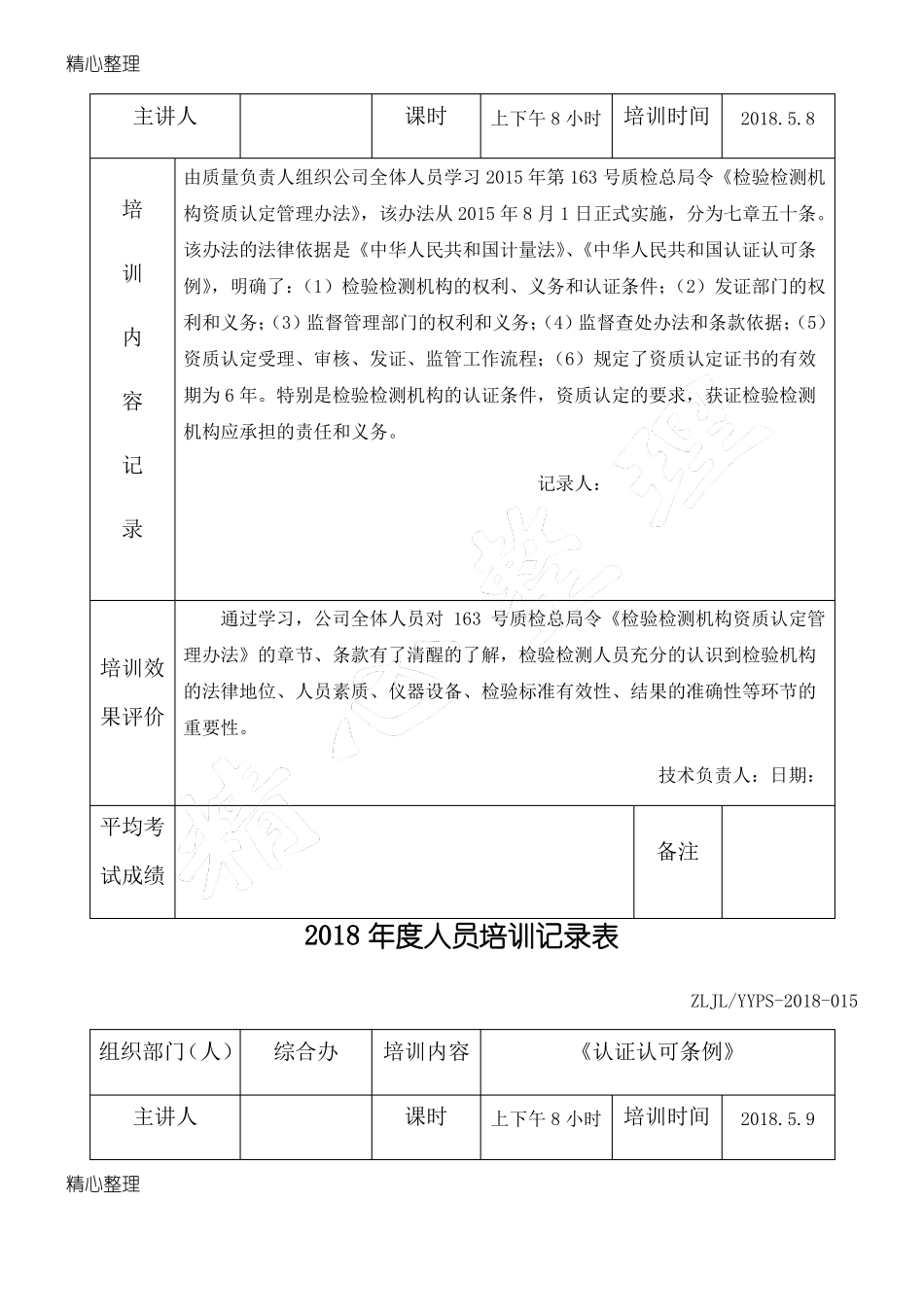 年人员培训记录表_第3页