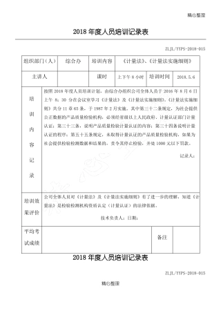 年人员培训记录表
