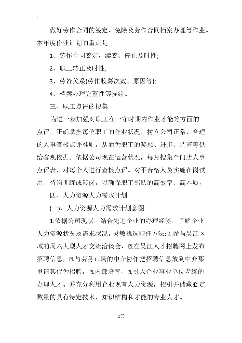 年人力资源部工作计划_第2页