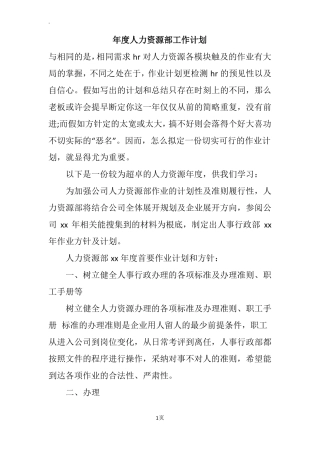 年人力资源部工作计划
