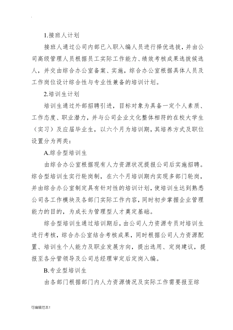 年人才储备方案_第3页