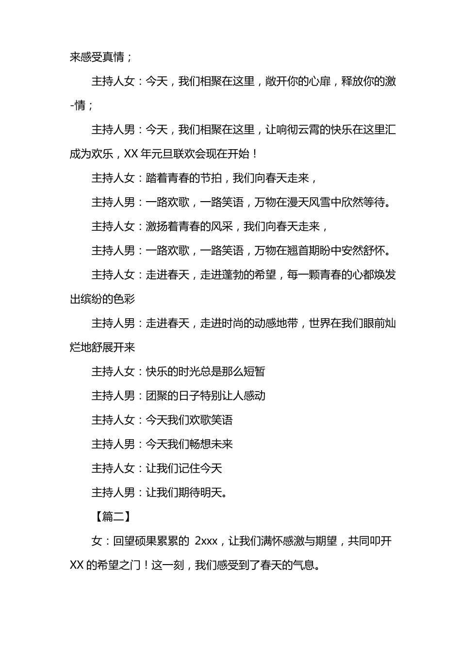 年会主持人串词及结束语_第2页