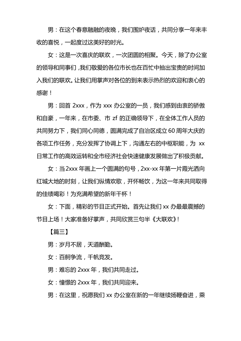 年会主持人串词及结束语_第3页