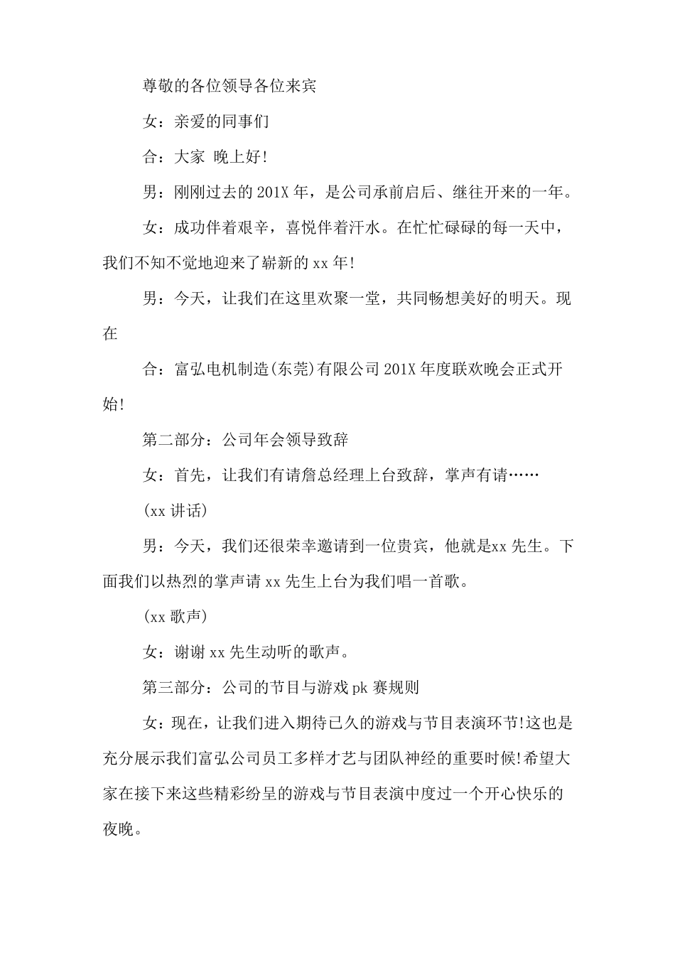 年会主持人台词大全_第2页