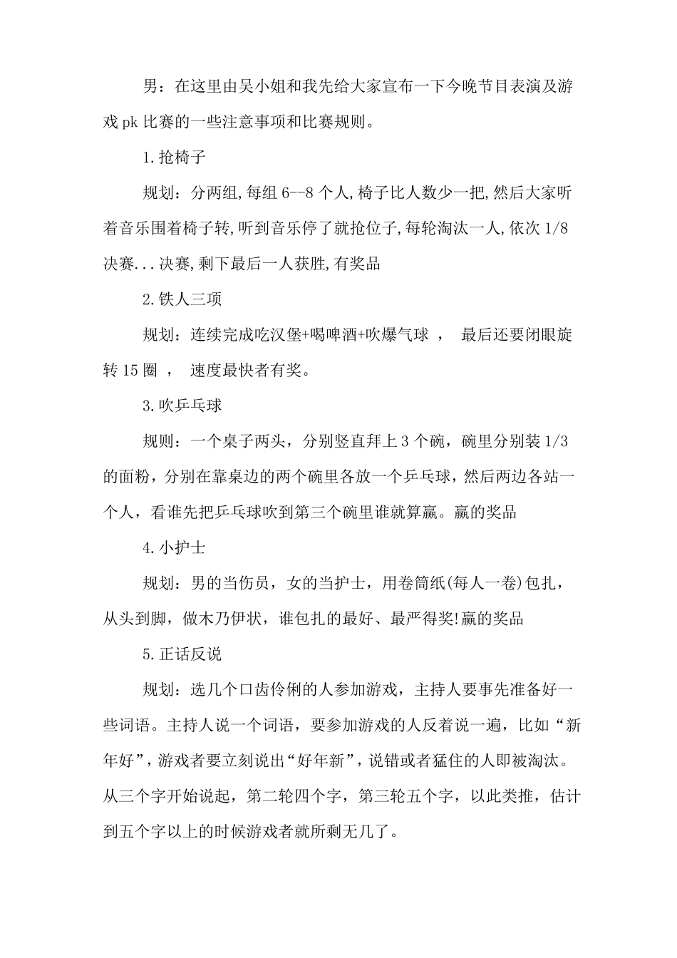 年会主持人台词大全_第3页