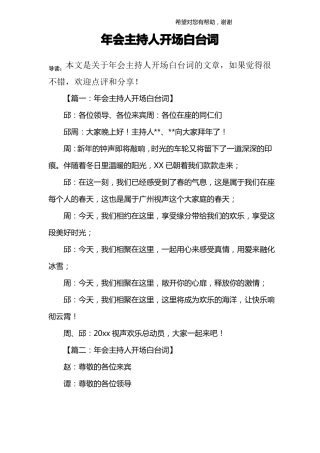 年会主持人开场白台词