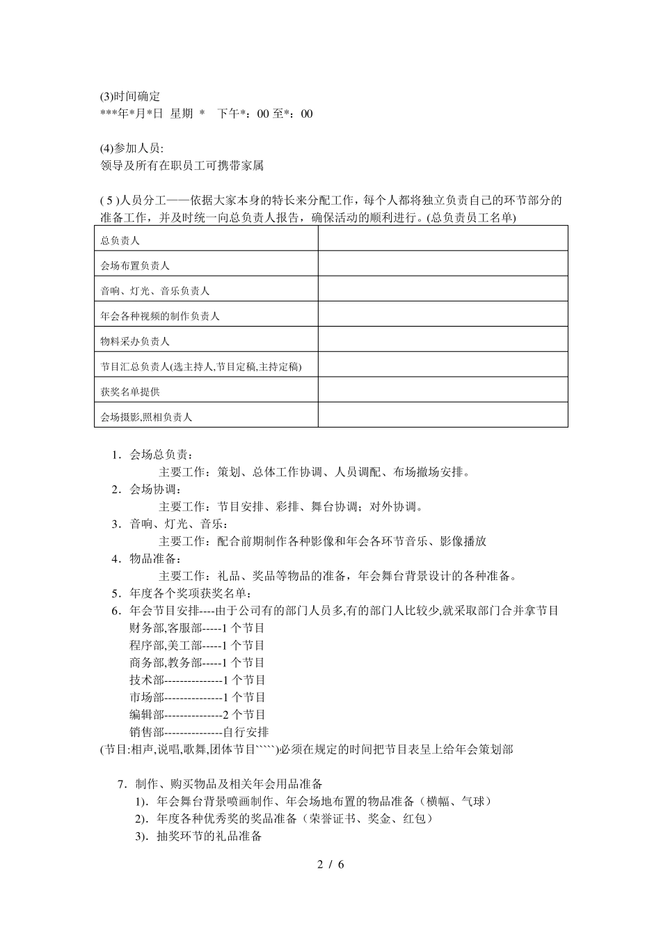 年会准备工作及现场流程安排_第2页