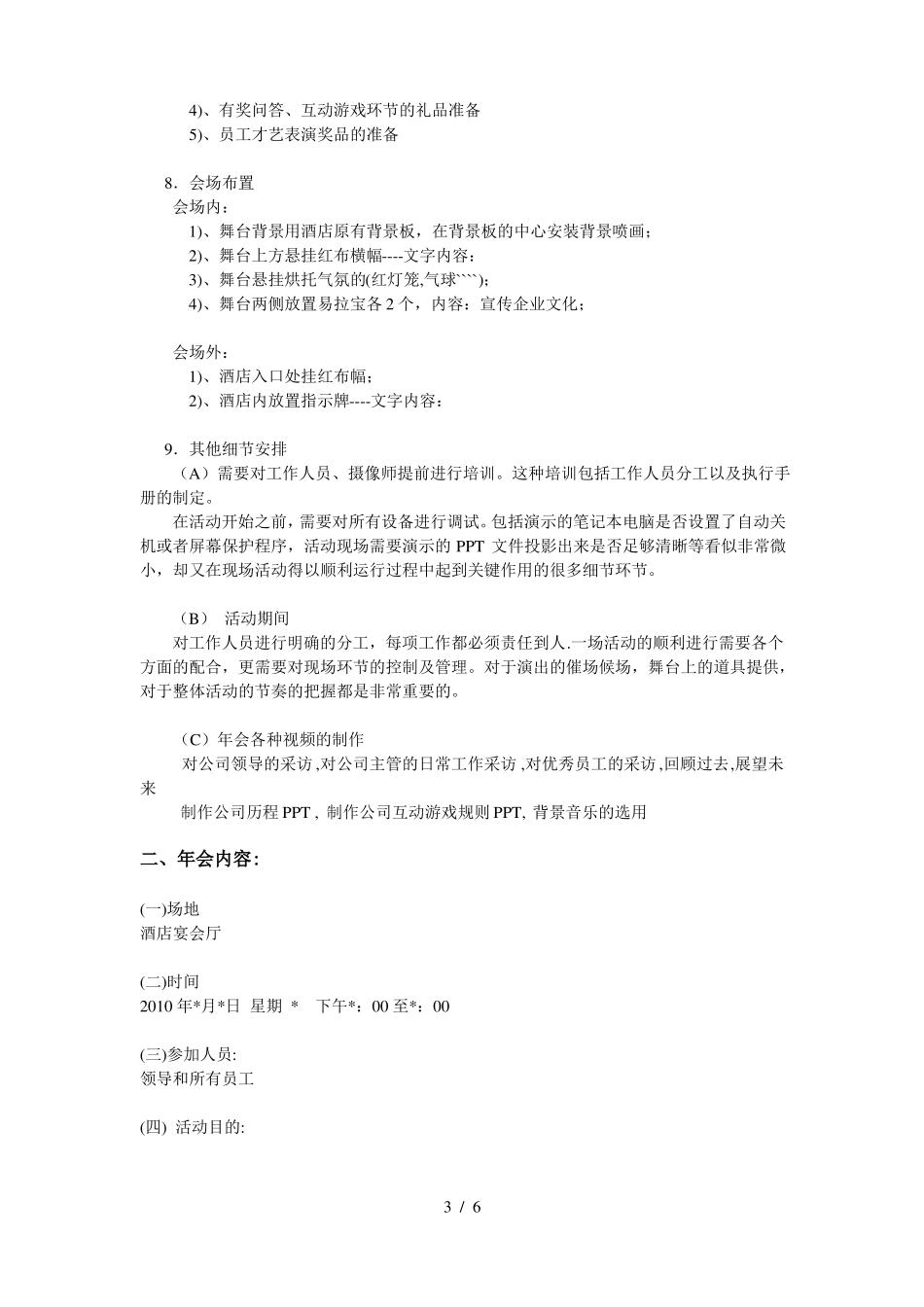 年会准备工作及现场流程安排_第3页