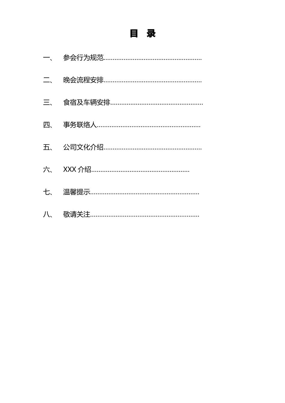 年会工作手册——样本_第2页