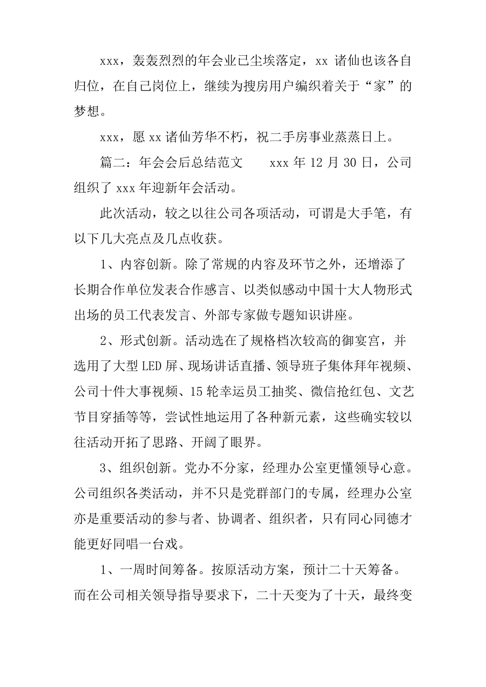 年会会后总结_第3页