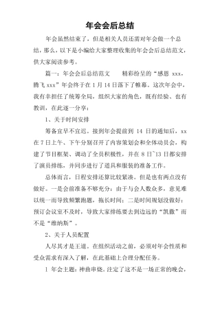 年会会后总结