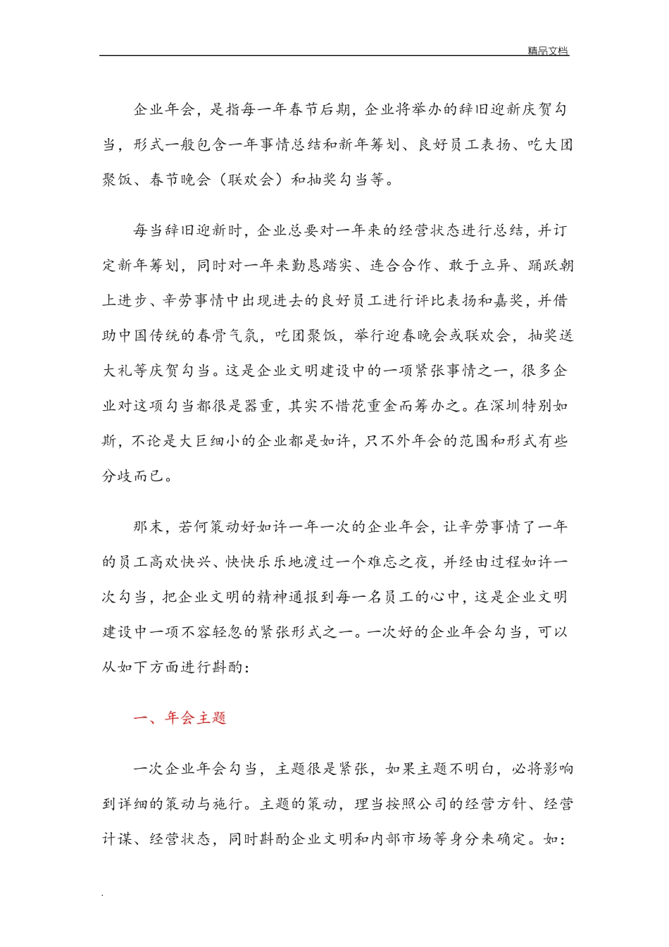 年会筹办具体流程_第1页