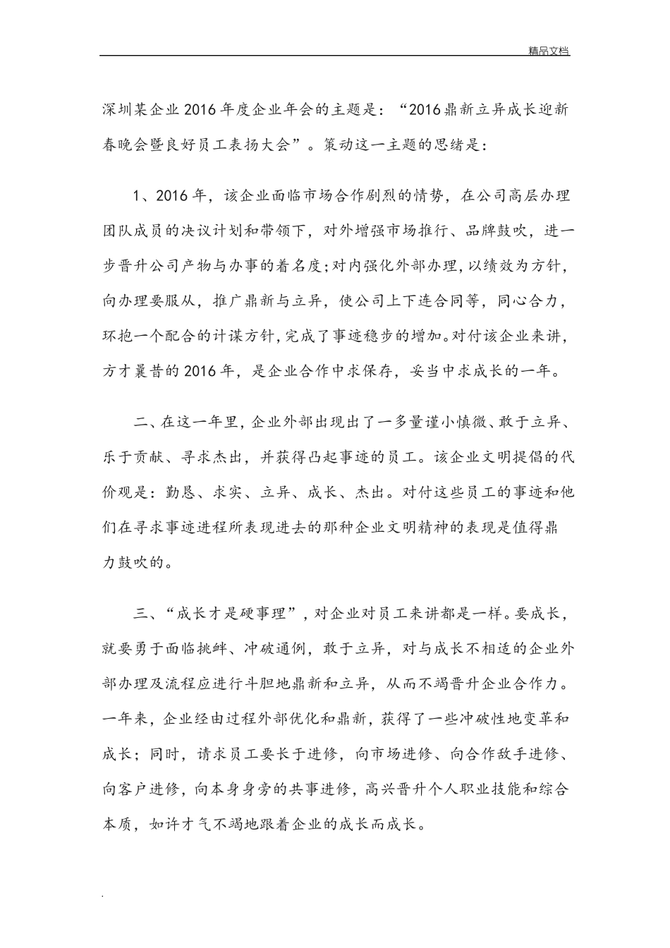 年会筹办具体流程_第2页