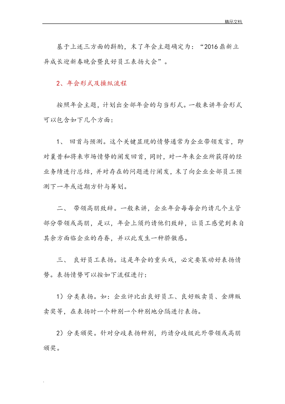 年会筹办具体流程_第3页