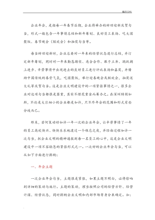 年会筹办具体流程