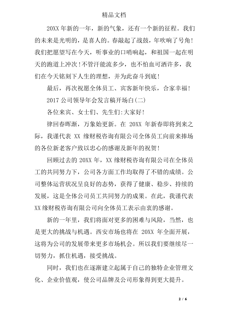 年会领导讲话稿开场白_第2页