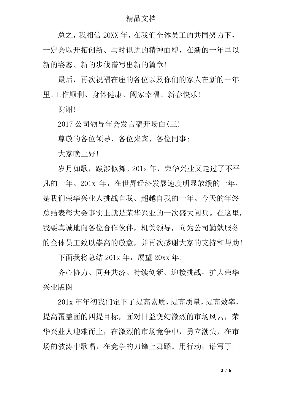 年会领导讲话稿开场白_第3页