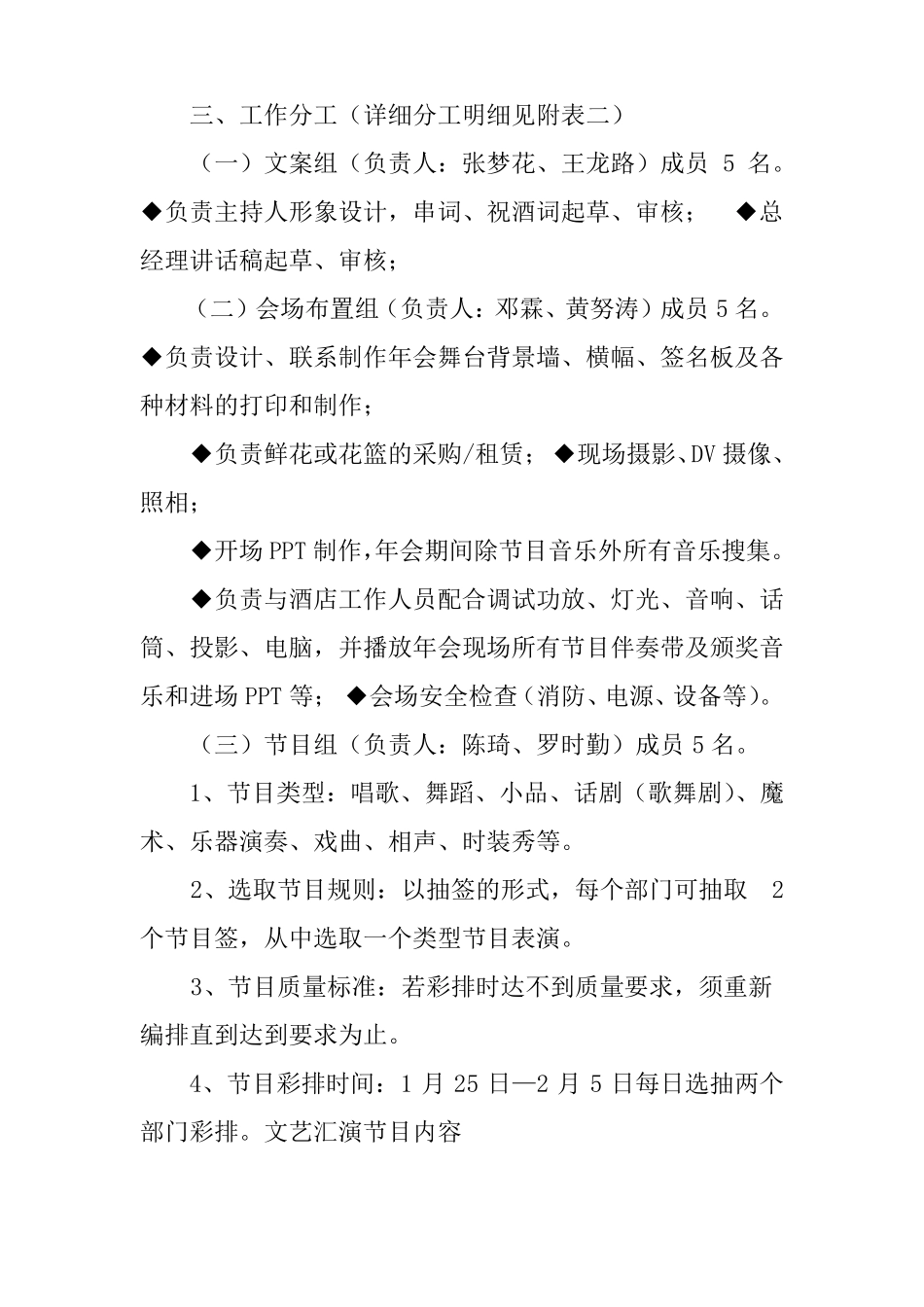 年会节目策划书_第2页