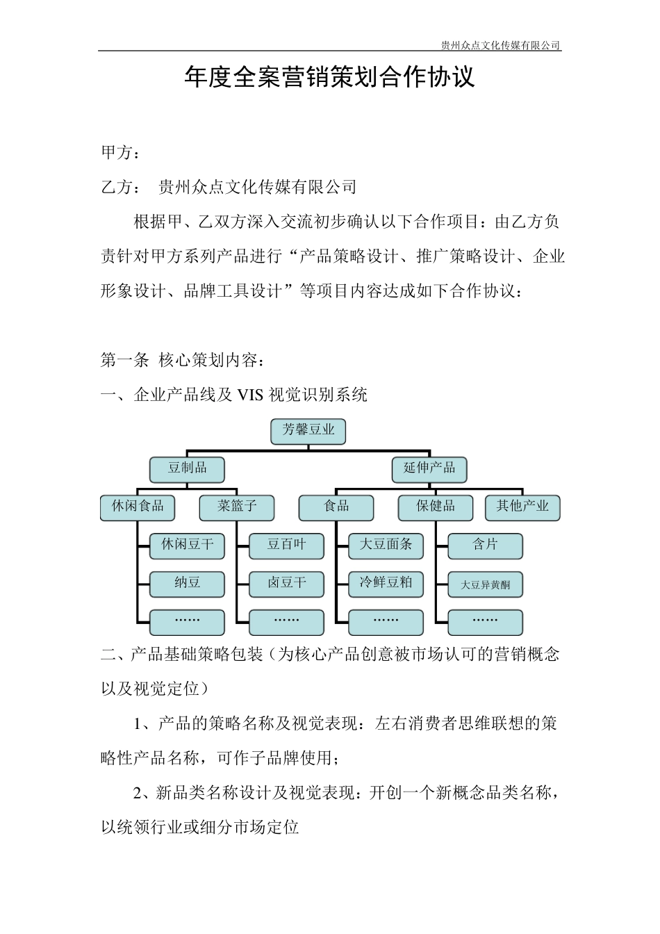 年全案营销策划合作协议_第1页
