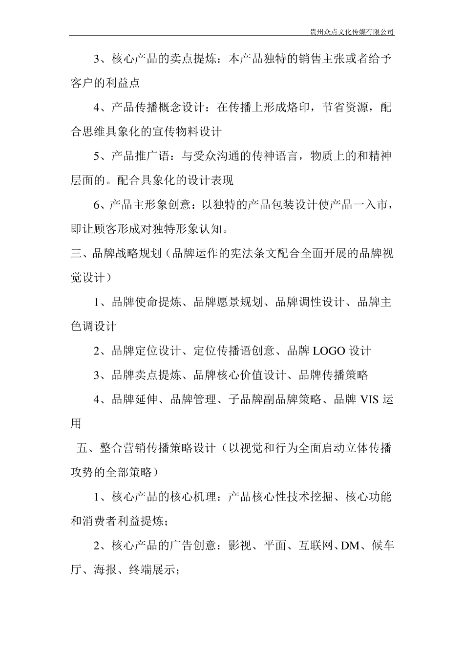 年全案营销策划合作协议_第2页