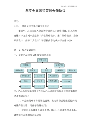 年全案营销策划合作协议