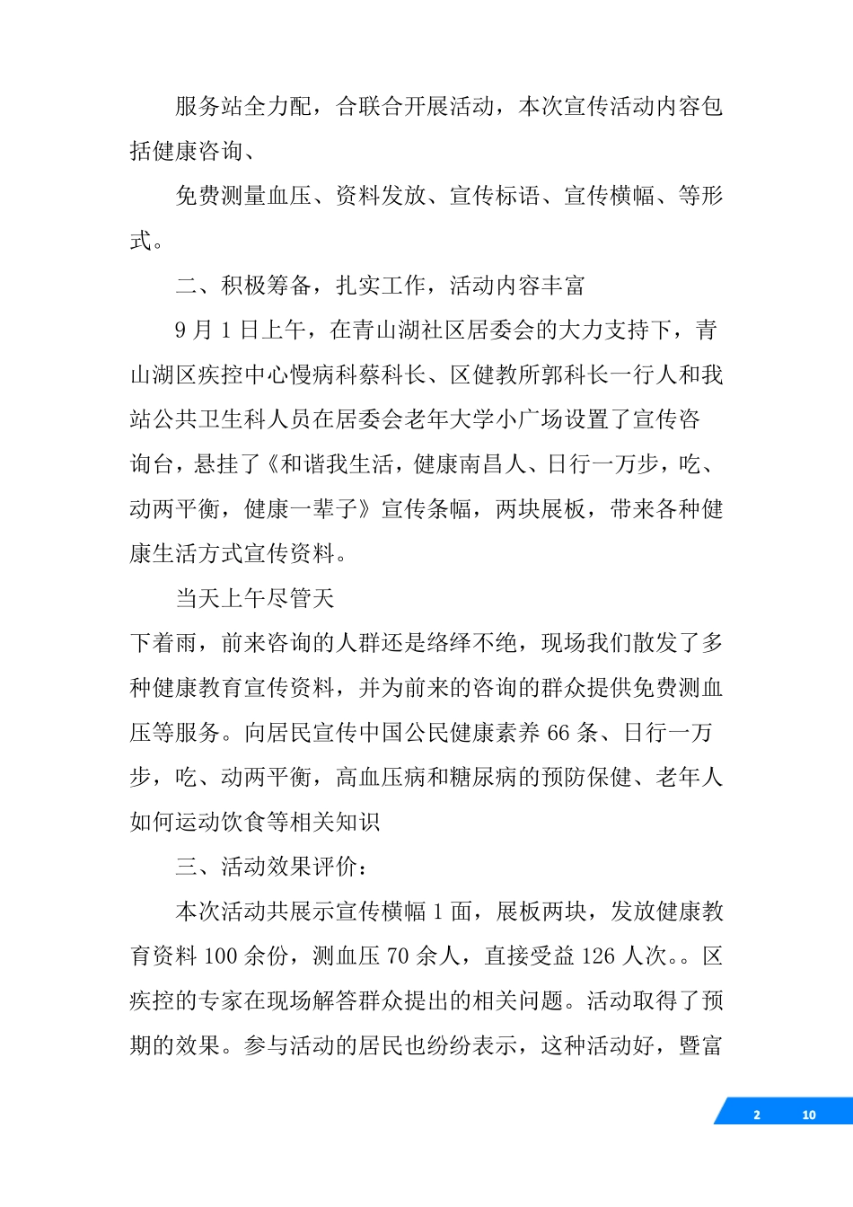 年全民健康生活方式日活动总结_第2页