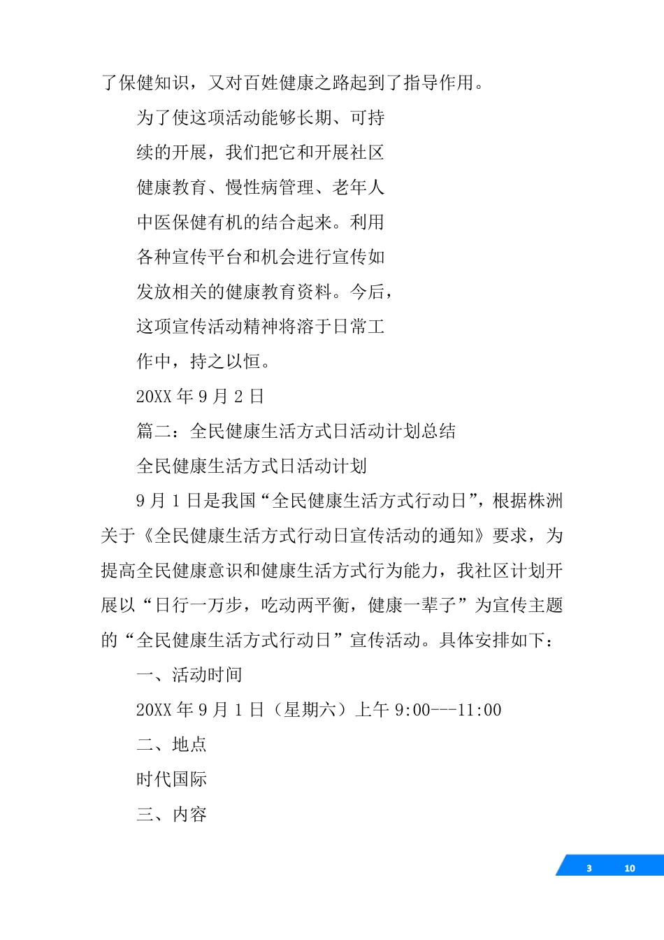 年全民健康生活方式日活动总结_第3页