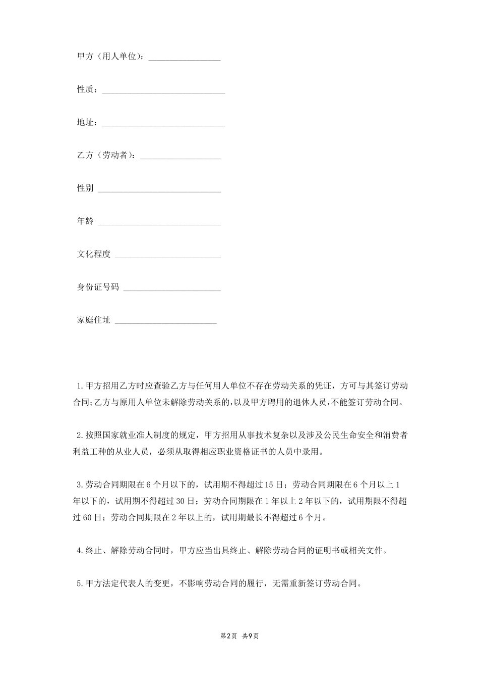 年四川劳动合同协议书范本_第2页