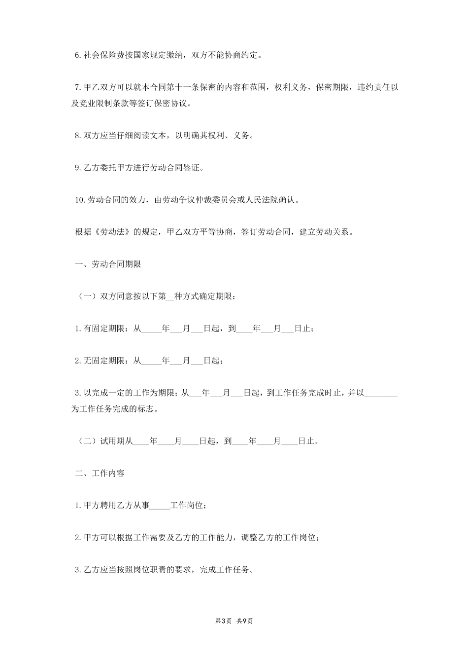 年四川劳动合同协议书范本_第3页