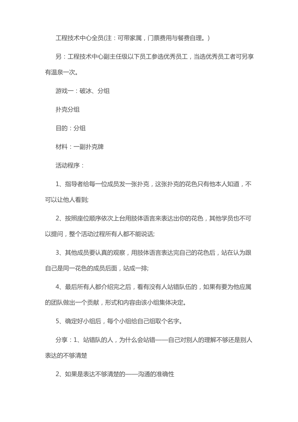 年团建活动方案_第2页