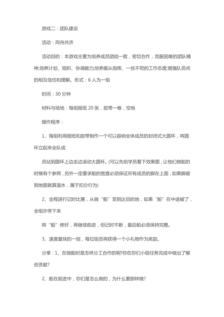 年团建活动方案_第3页