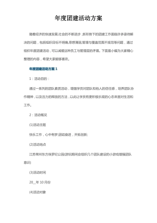 年团建活动方案